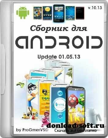 Сборник для Android'a / Android Pack (Android 2.1+) (2012-2013/RUS/ENG/Pack by ProGmerVS©)