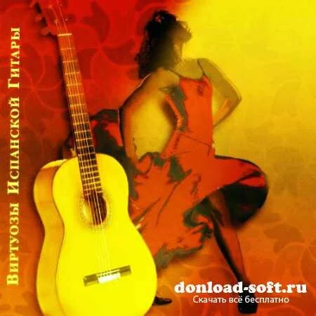 Виртуозы Испанской Гитары 9CD (1997-2009)