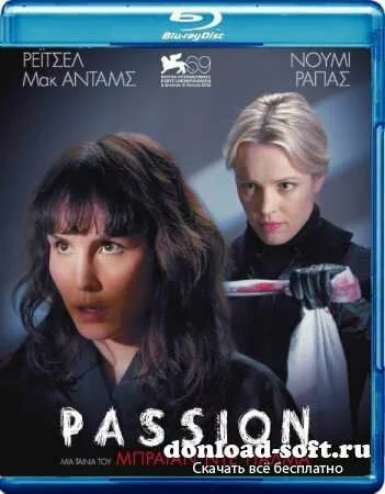 Страсть / Passion (2012/HDRip/700mb)