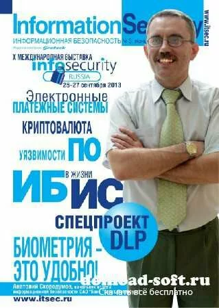 Information Security/Информационная безопасность №3 2013
