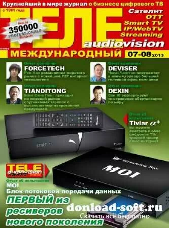 ТелеAudioVision №7-8 (июль-август 2013)