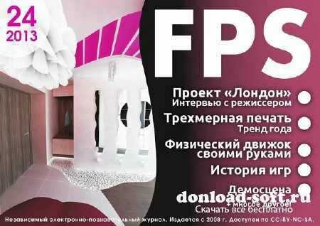 FPS №24 (2013)