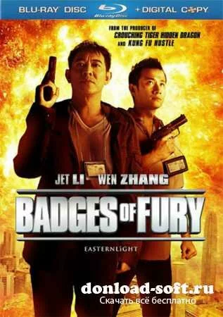 Жетоны ярости / Badges of Fury / Bu Er Shen Tan (2013/HDRip)